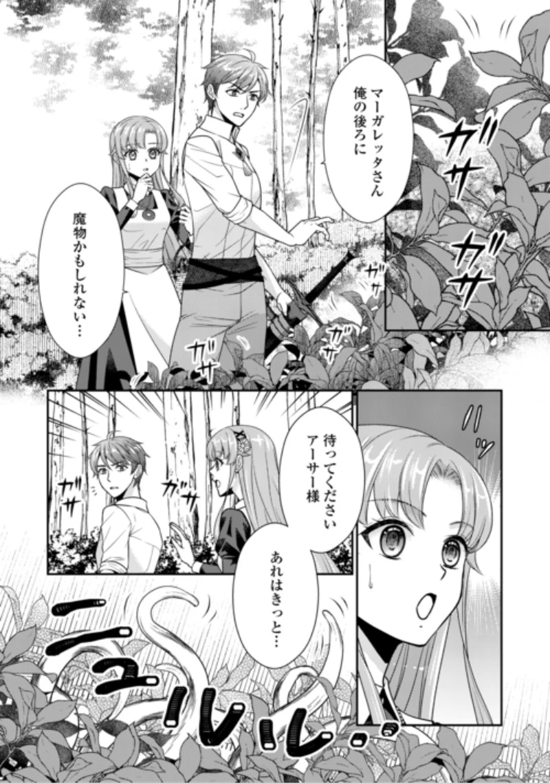 地味薬師令嬢はもう契約更新いたしません。 ～ざまぁ? 没落? 私には関係ないことです～ 第13話 - 12