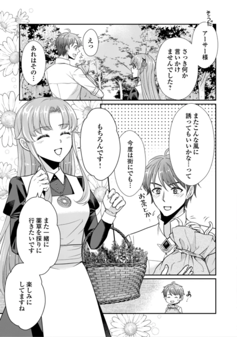 地味薬師令嬢はもう契約更新いたしません。 ～ざまぁ? 没落? 私には関係ないことです～ 第13話 - 15