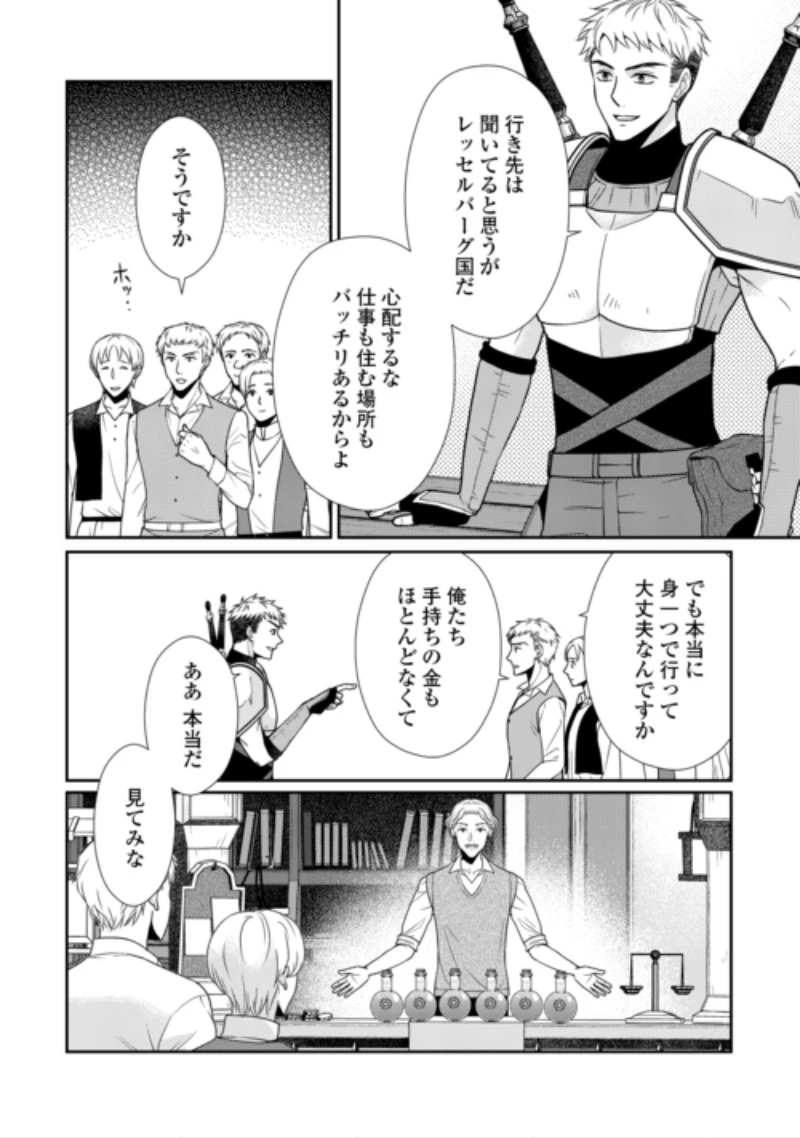 地味薬師令嬢はもう契約更新いたしません。 ～ざまぁ? 没落? 私には関係ないことです～ 第13話 - 18