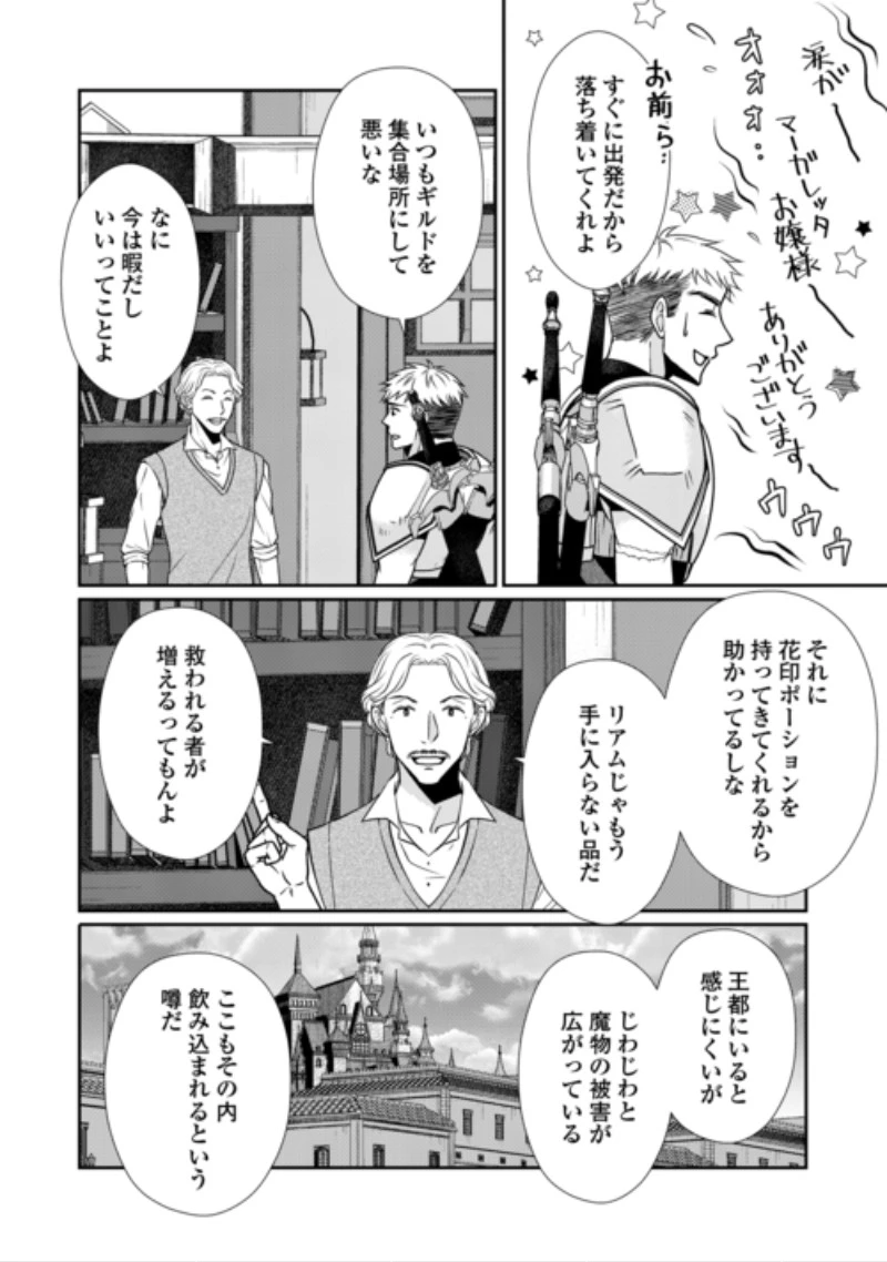 地味薬師令嬢はもう契約更新いたしません。 ～ざまぁ? 没落? 私には関係ないことです～ 第13話 - 20
