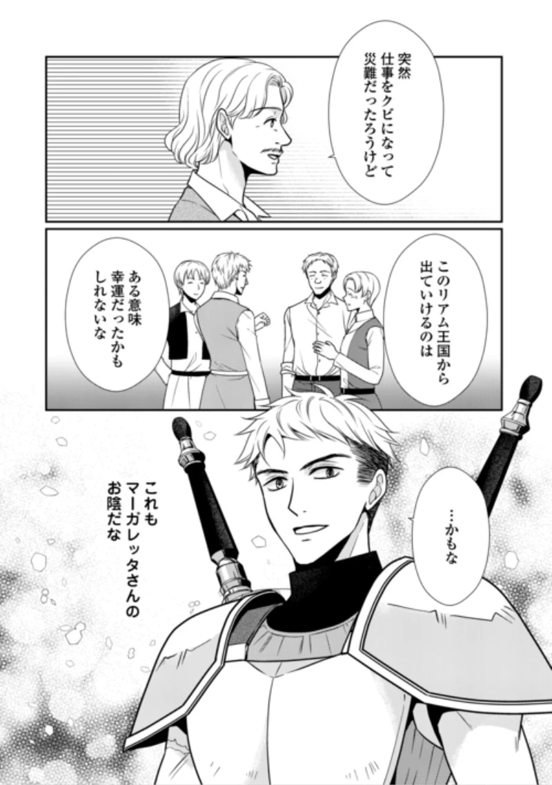 地味薬師令嬢はもう契約更新いたしません。 ～ざまぁ? 没落? 私には関係ないことです～ 第13話 - 21