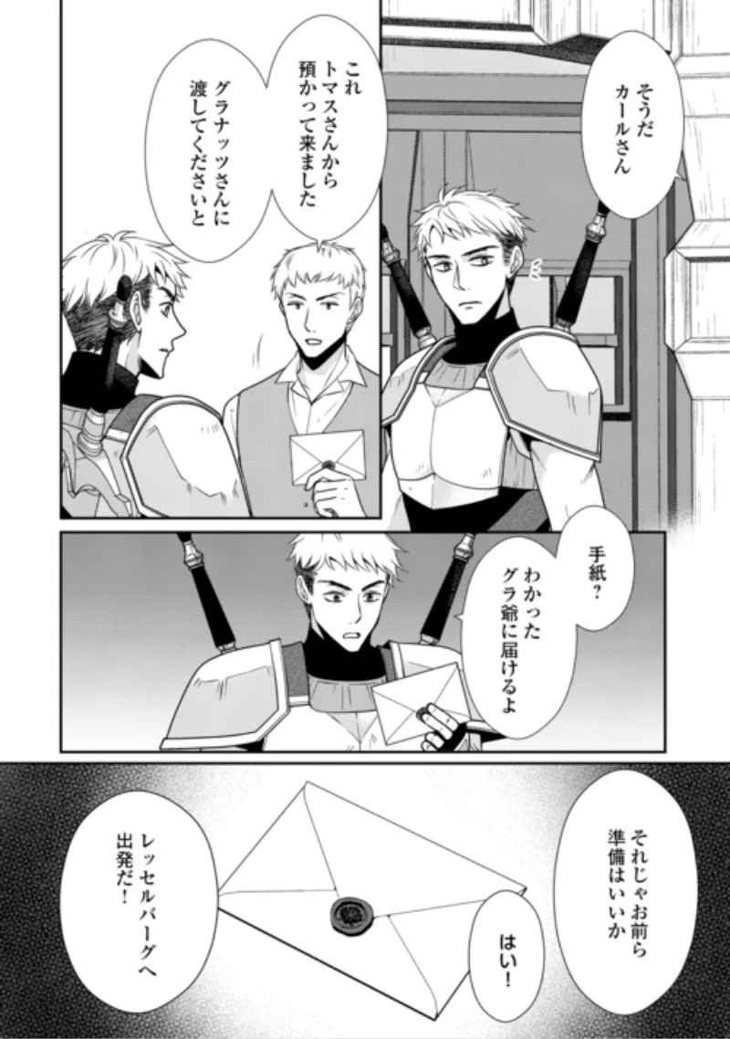 地味薬師令嬢はもう契約更新いたしません。 ～ざまぁ? 没落? 私には関係ないことです～ 第13話 - 22