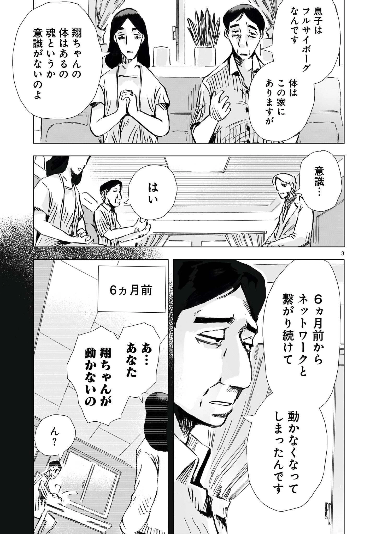 大昭和ロボット捜査線 第19話 - 3