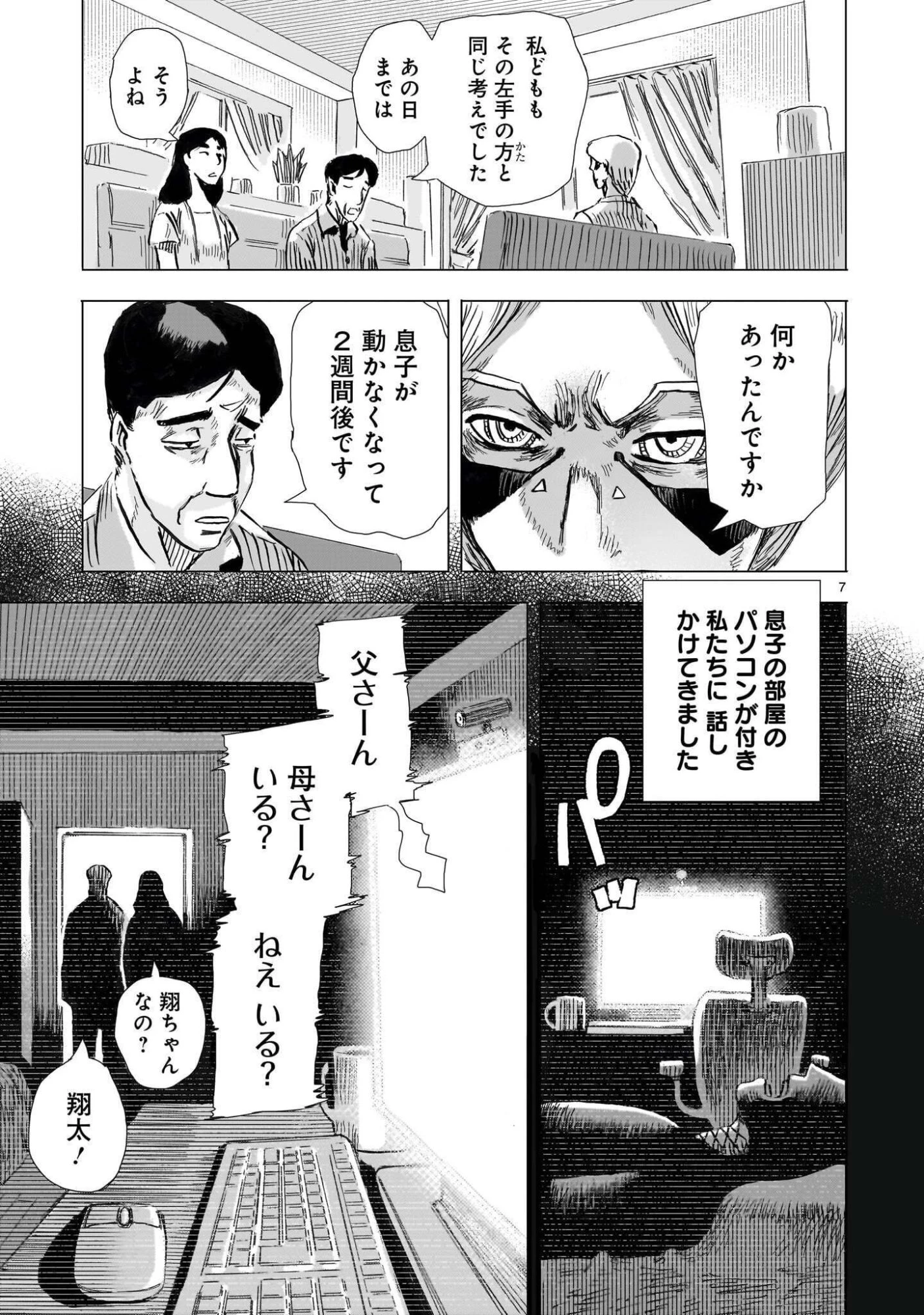 大昭和ロボット捜査線 第19話 - 7