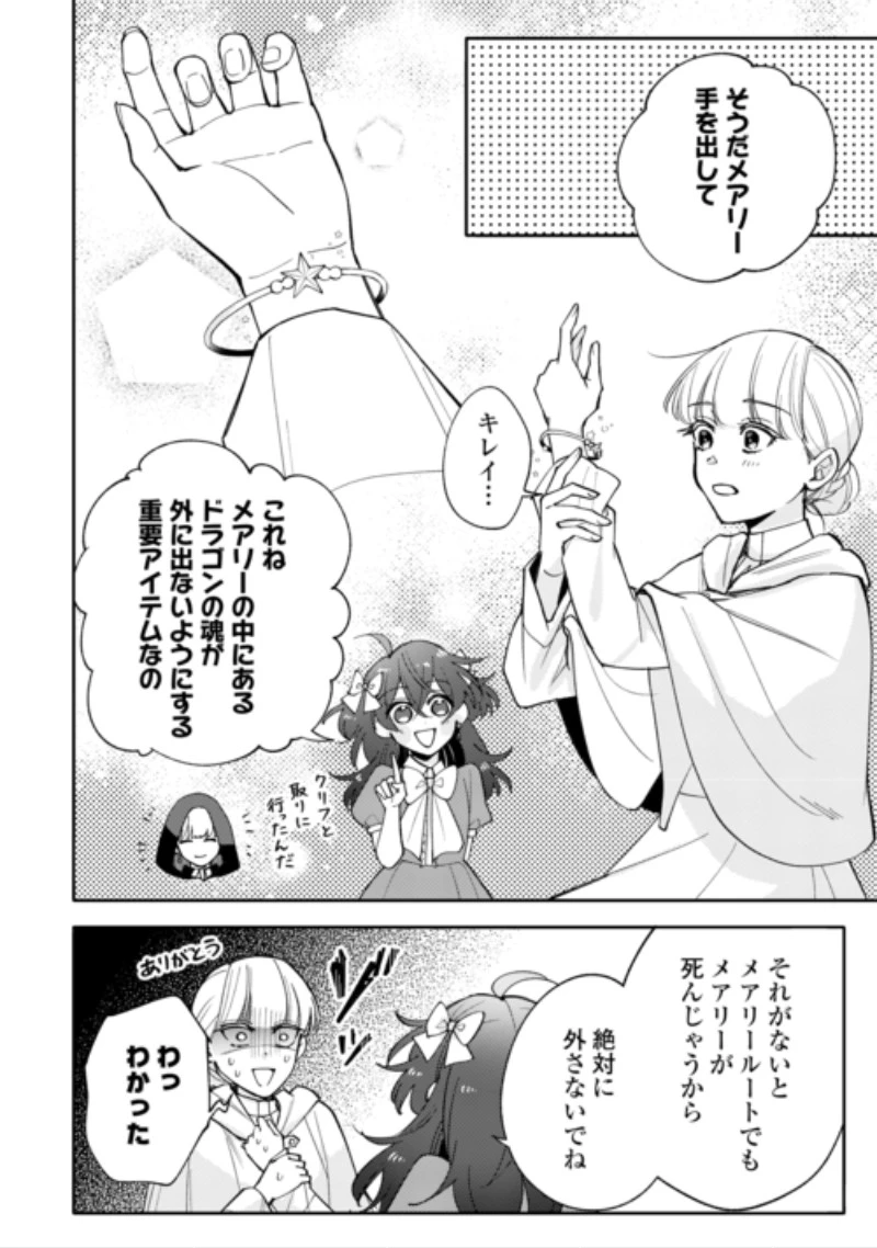 もうすぐ死ぬ悪女に転生してしまった ～生き残るために清楚系美女を演じていたら聖女に選ばれました～ 第14話 - 2