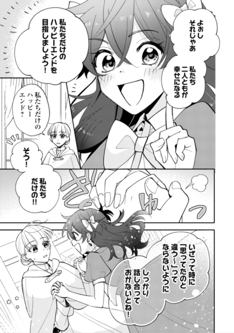 もうすぐ死ぬ悪女に転生してしまった ～生き残るために清楚系美女を演じていたら聖女に選ばれました～ 第14話 - 3