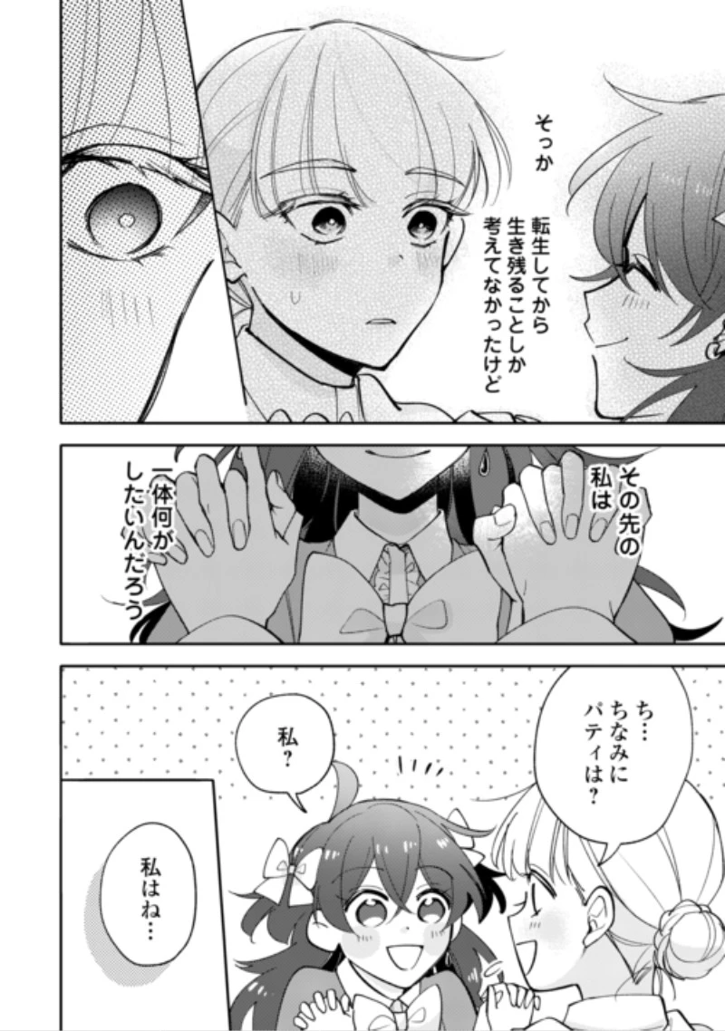 もうすぐ死ぬ悪女に転生してしまった ～生き残るために清楚系美女を演じていたら聖女に選ばれました～ 第14話 - 4