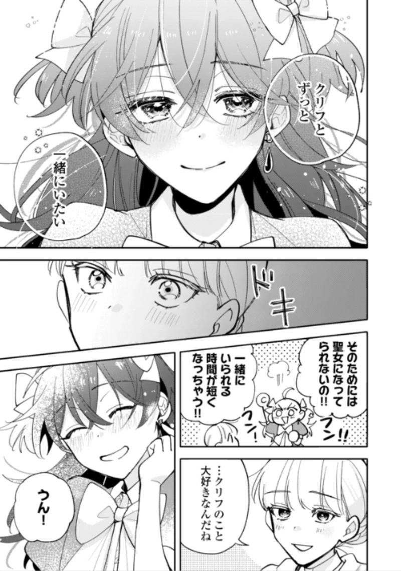 もうすぐ死ぬ悪女に転生してしまった ～生き残るために清楚系美女を演じていたら聖女に選ばれました～ 第14話 - 5