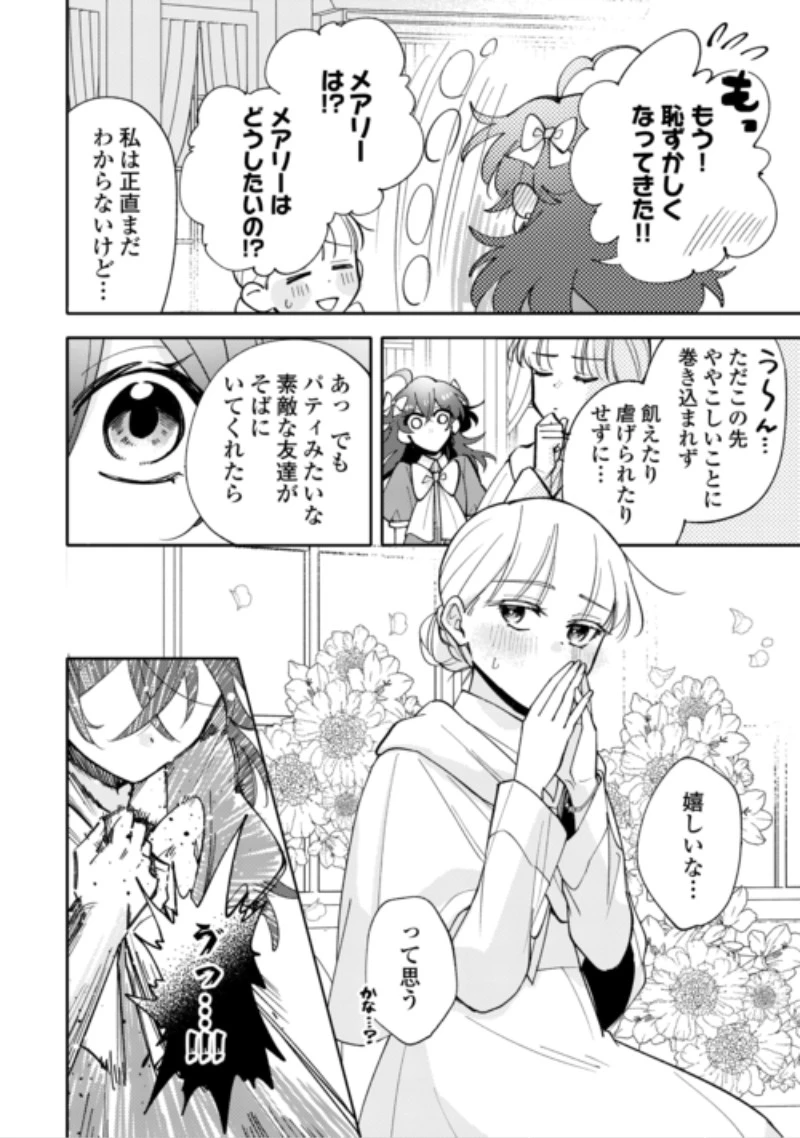 もうすぐ死ぬ悪女に転生してしまった ～生き残るために清楚系美女を演じていたら聖女に選ばれました～ 第14話 - 6