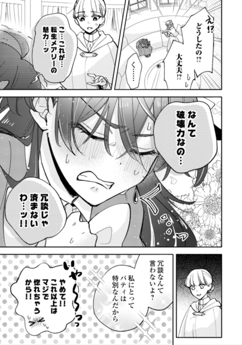 もうすぐ死ぬ悪女に転生してしまった ～生き残るために清楚系美女を演じていたら聖女に選ばれました～ 第14話 - 7