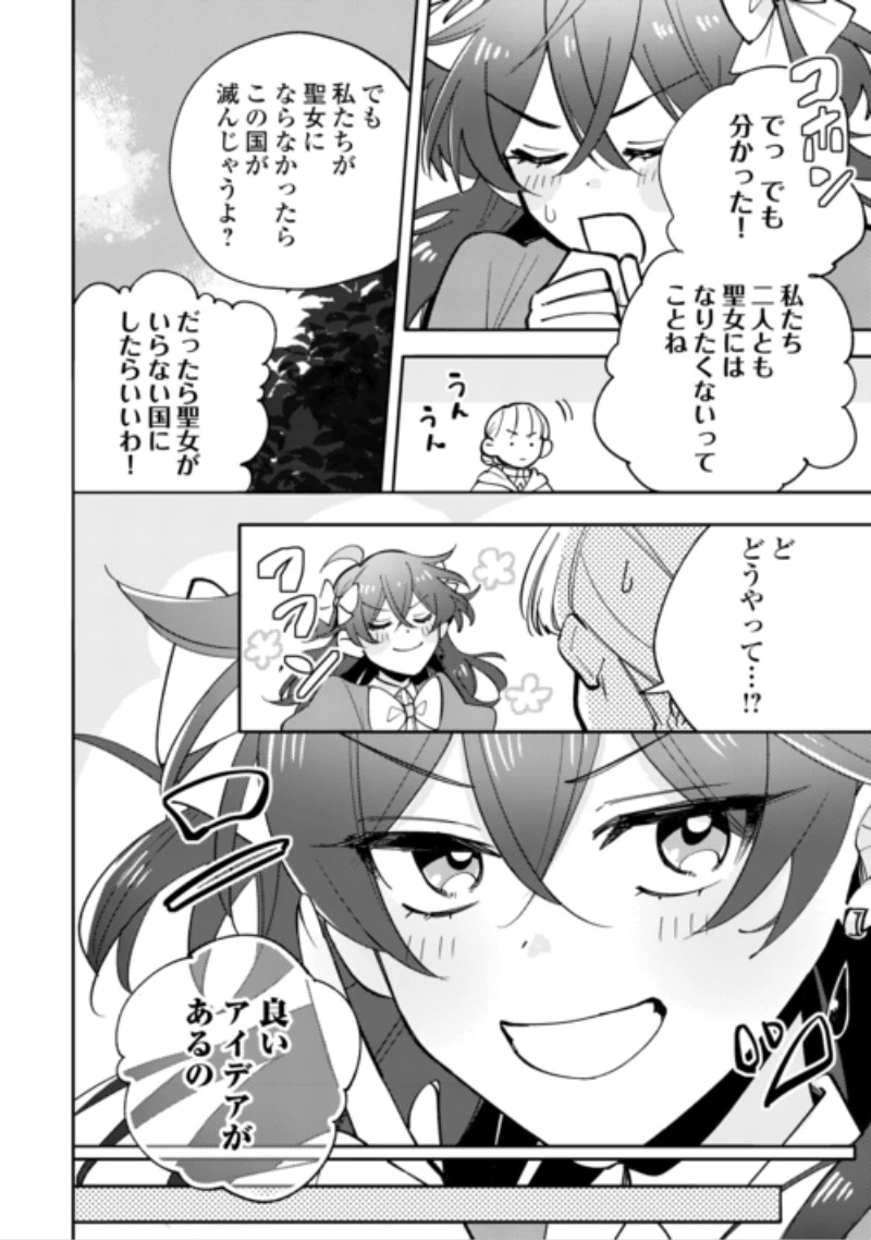 もうすぐ死ぬ悪女に転生してしまった ～生き残るために清楚系美女を演じていたら聖女に選ばれました～ 第14話 - 8