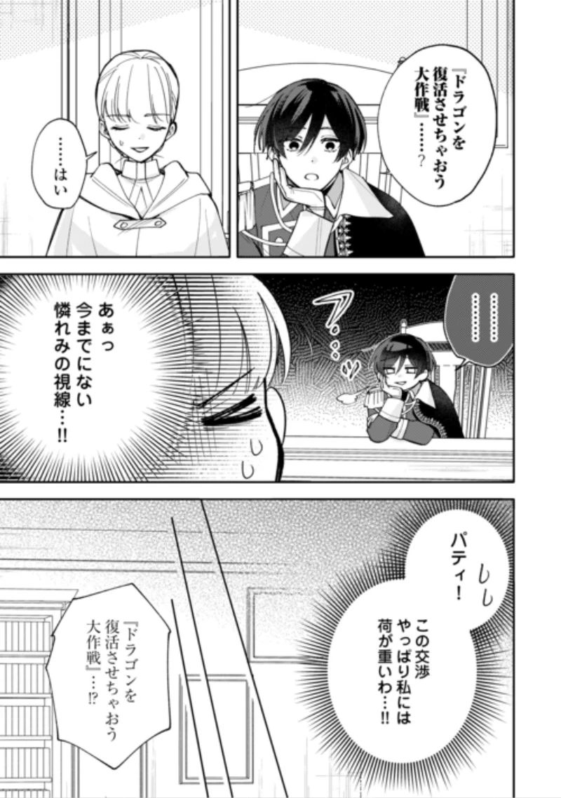 もうすぐ死ぬ悪女に転生してしまった ～生き残るために清楚系美女を演じていたら聖女に選ばれました～ 第14話 - 9