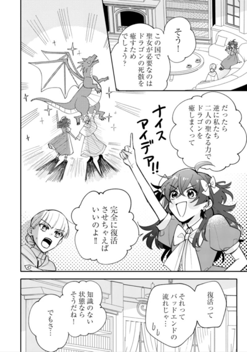 もうすぐ死ぬ悪女に転生してしまった ～生き残るために清楚系美女を演じていたら聖女に選ばれました～ 第14話 - 10
