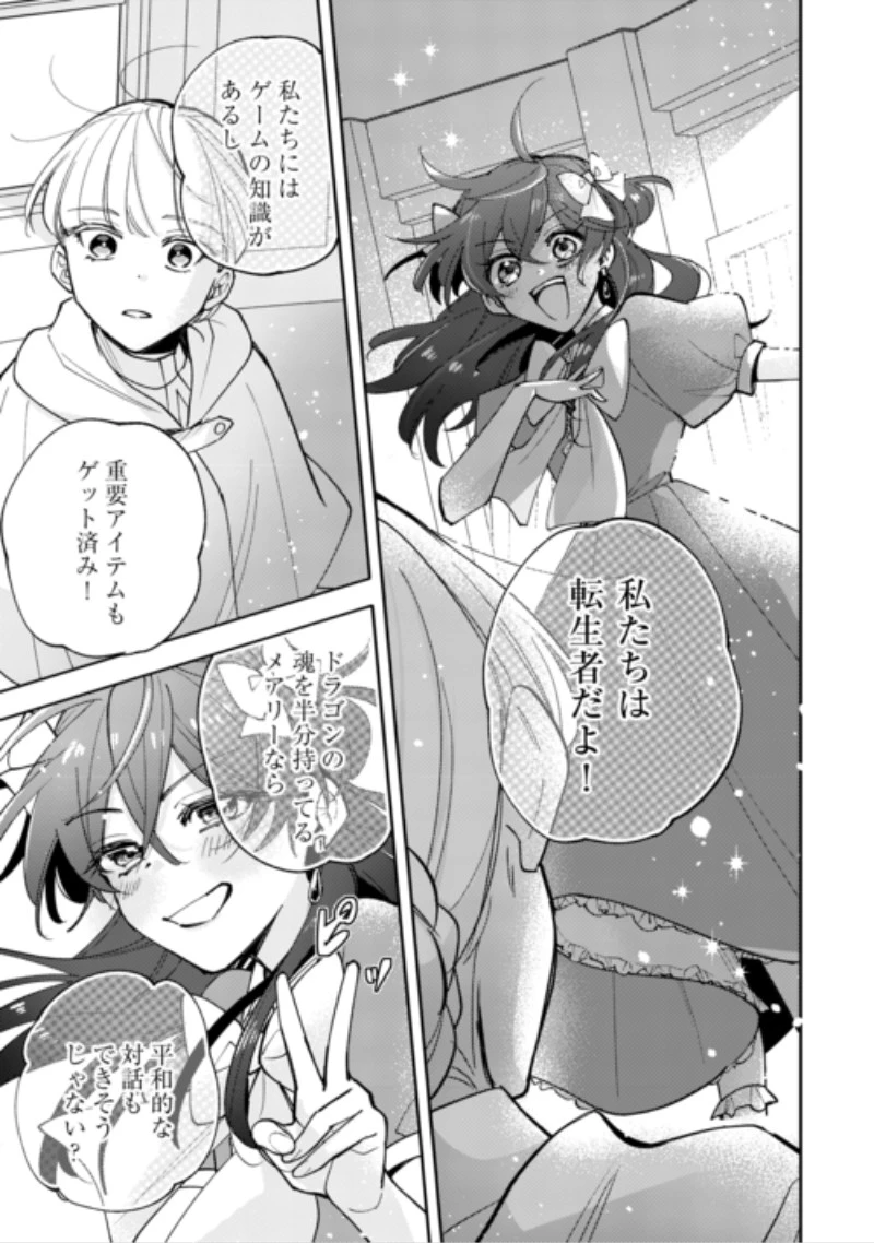 もうすぐ死ぬ悪女に転生してしまった ～生き残るために清楚系美女を演じていたら聖女に選ばれました～ 第14話 - 11