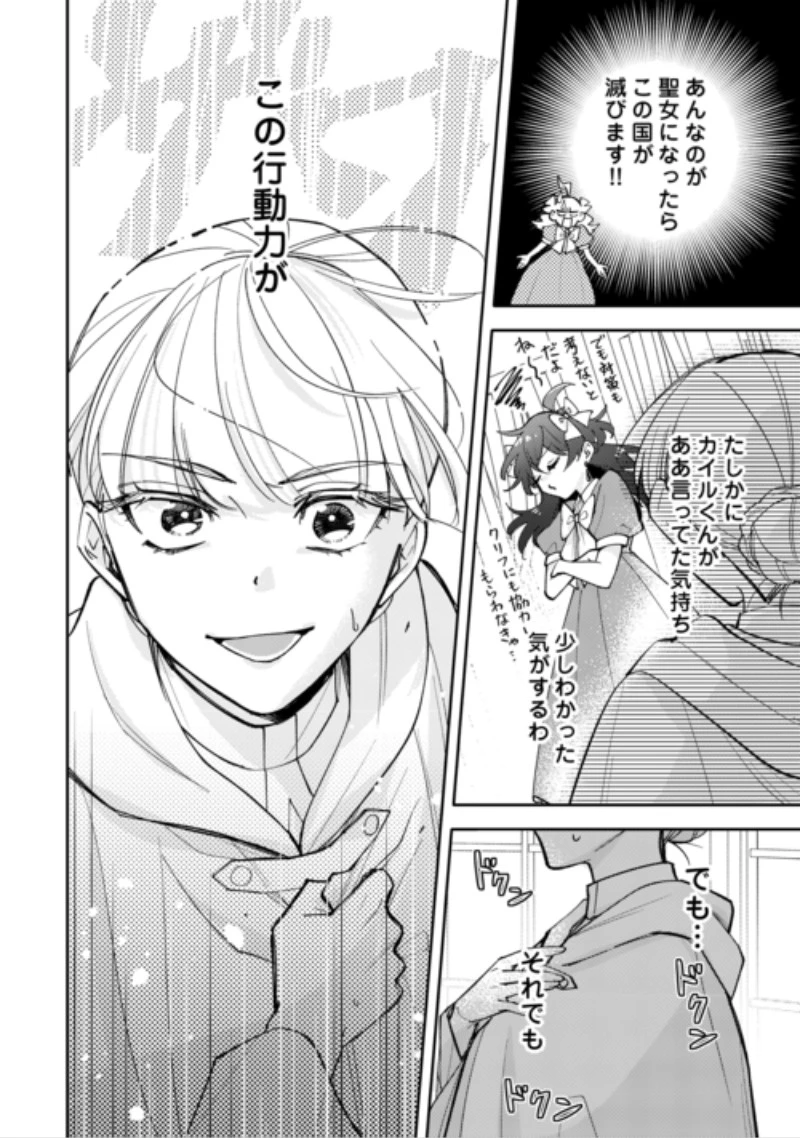 もうすぐ死ぬ悪女に転生してしまった ～生き残るために清楚系美女を演じていたら聖女に選ばれました～ 第14話 - 12