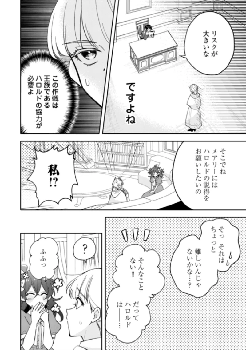 もうすぐ死ぬ悪女に転生してしまった ～生き残るために清楚系美女を演じていたら聖女に選ばれました～ 第14話 - 14