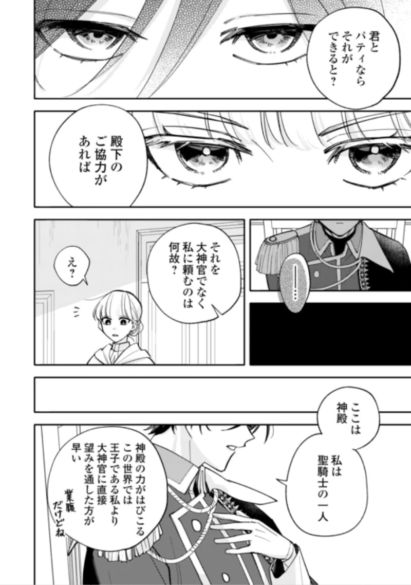 もうすぐ死ぬ悪女に転生してしまった ～生き残るために清楚系美女を演じていたら聖女に選ばれました～ 第14話 - 16