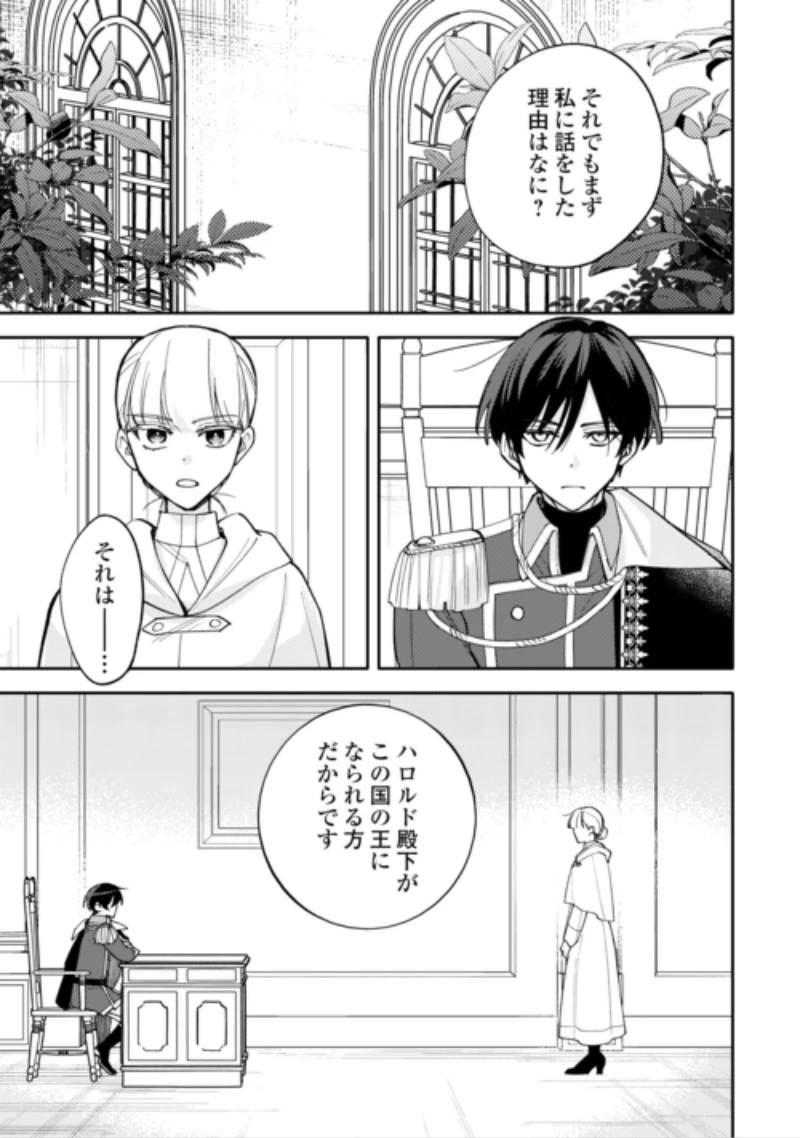 もうすぐ死ぬ悪女に転生してしまった ～生き残るために清楚系美女を演じていたら聖女に選ばれました～ 第14話 - 17