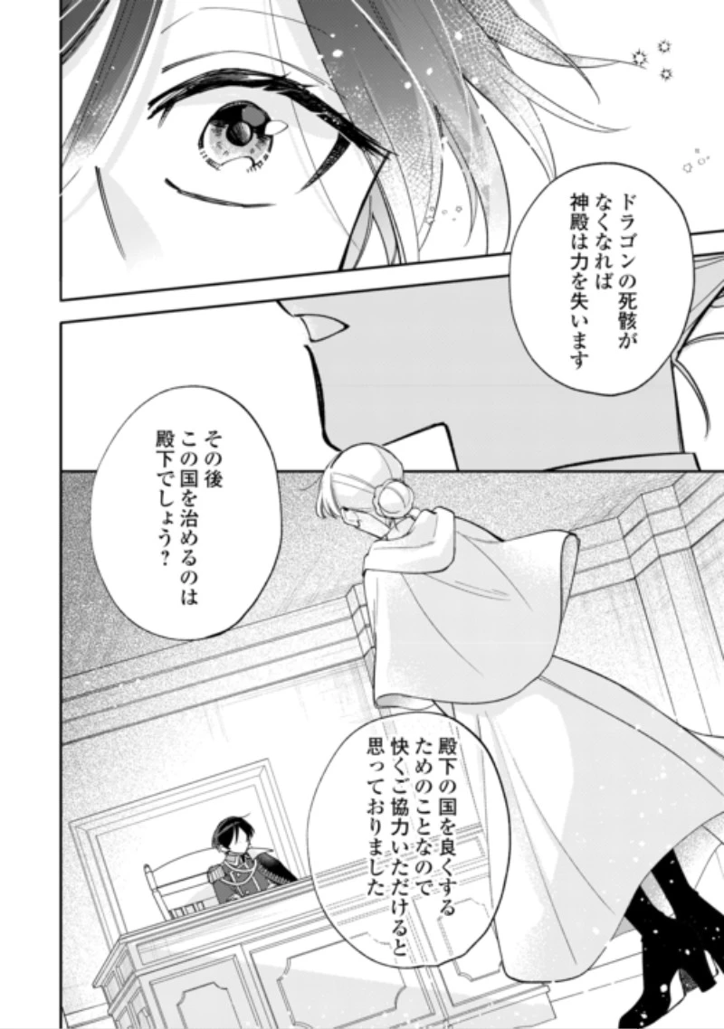 もうすぐ死ぬ悪女に転生してしまった ～生き残るために清楚系美女を演じていたら聖女に選ばれました～ 第14話 - 18