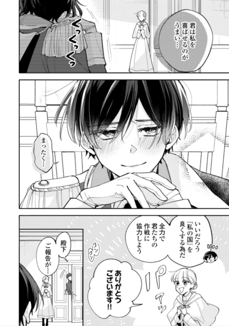 もうすぐ死ぬ悪女に転生してしまった ～生き残るために清楚系美女を演じていたら聖女に選ばれました～ 第14話 - 20