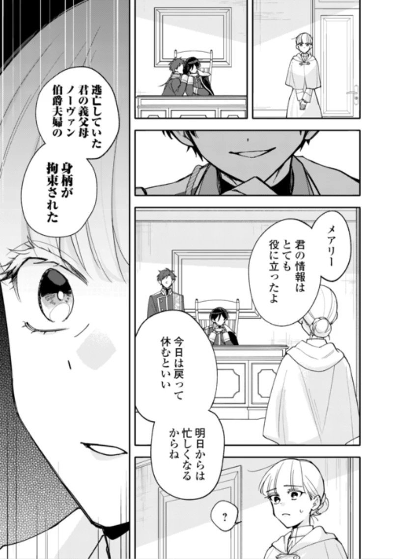 もうすぐ死ぬ悪女に転生してしまった ～生き残るために清楚系美女を演じていたら聖女に選ばれました～ 第14話 - 21