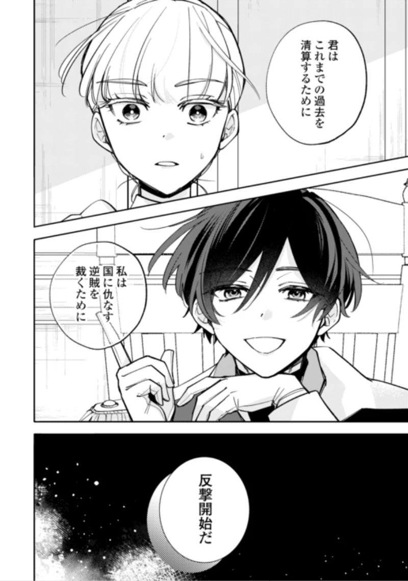 もうすぐ死ぬ悪女に転生してしまった ～生き残るために清楚系美女を演じていたら聖女に選ばれました～ 第14話 - 22
