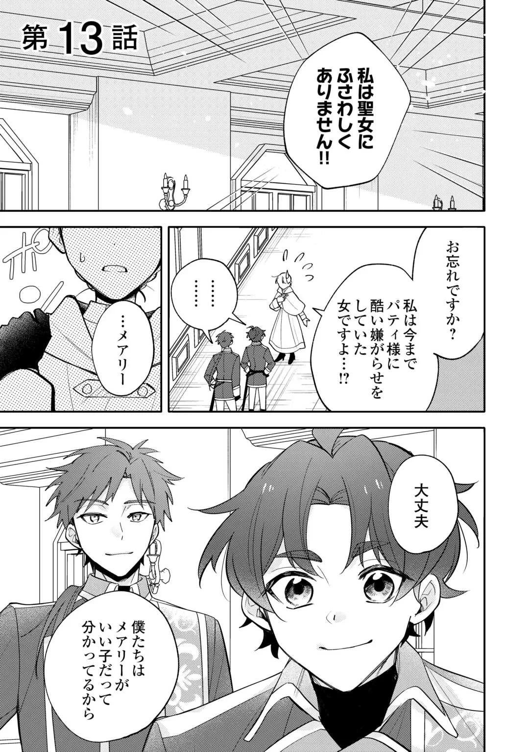 もうすぐ死ぬ悪女に転生してしまった ～生き残るために清楚系美女を演じていたら聖女に選ばれました～ 第13話 - 1
