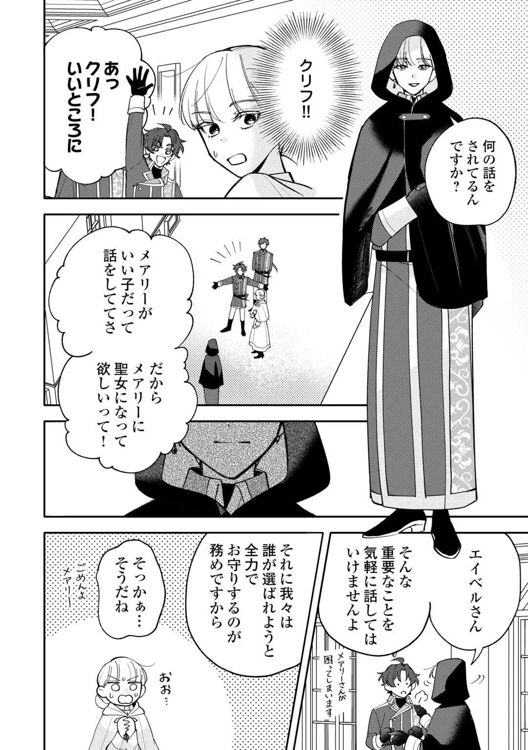 もうすぐ死ぬ悪女に転生してしまった ～生き残るために清楚系美女を演じていたら聖女に選ばれました～ 第13話 - 4