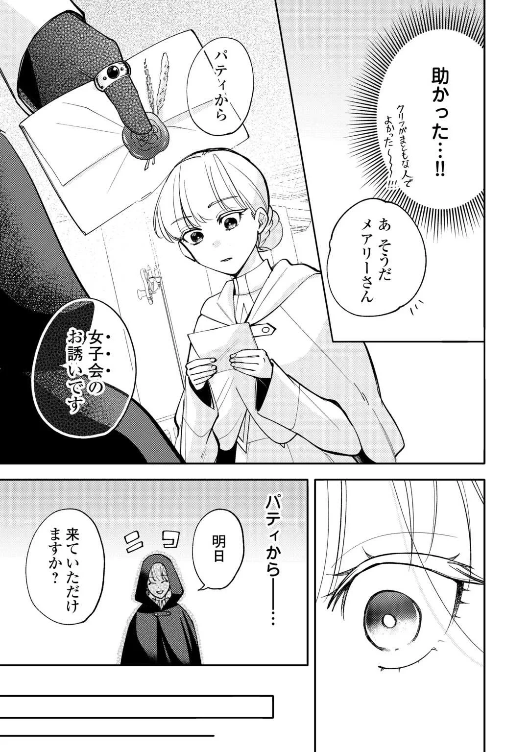もうすぐ死ぬ悪女に転生してしまった ～生き残るために清楚系美女を演じていたら聖女に選ばれました～ 第13話 - 5