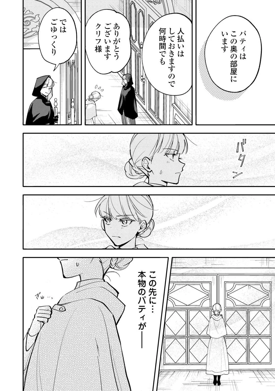 もうすぐ死ぬ悪女に転生してしまった ～生き残るために清楚系美女を演じていたら聖女に選ばれました～ 第13話 - 6
