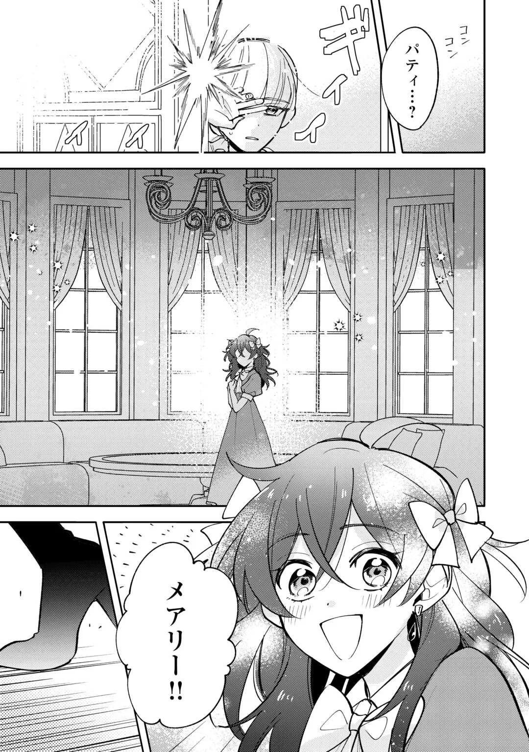 もうすぐ死ぬ悪女に転生してしまった ～生き残るために清楚系美女を演じていたら聖女に選ばれました～ 第13話 - 7