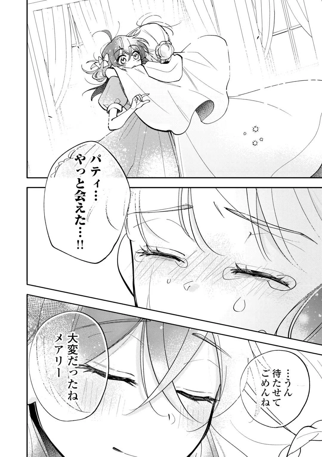 もうすぐ死ぬ悪女に転生してしまった ～生き残るために清楚系美女を演じていたら聖女に選ばれました～ 第13話 - 8
