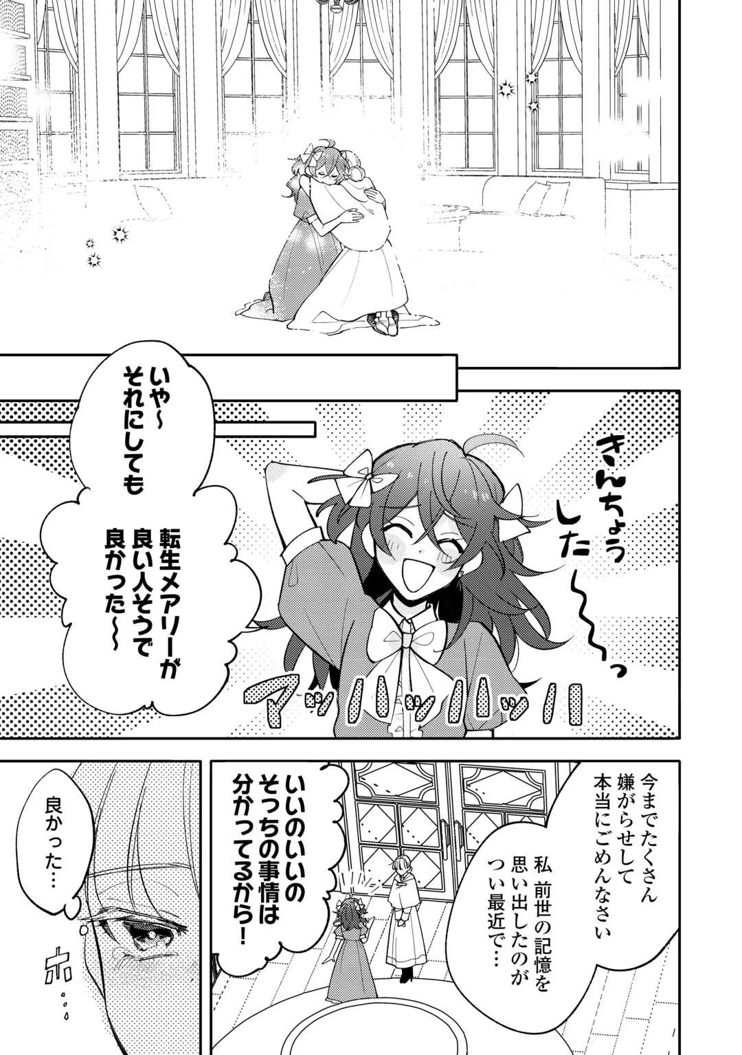 もうすぐ死ぬ悪女に転生してしまった ～生き残るために清楚系美女を演じていたら聖女に選ばれました～ 第13話 - 9