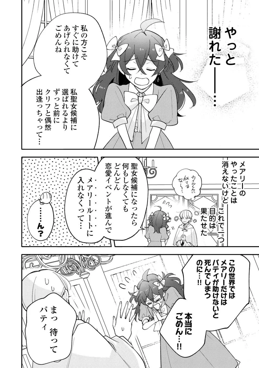 もうすぐ死ぬ悪女に転生してしまった ～生き残るために清楚系美女を演じていたら聖女に選ばれました～ 第13話 - 10