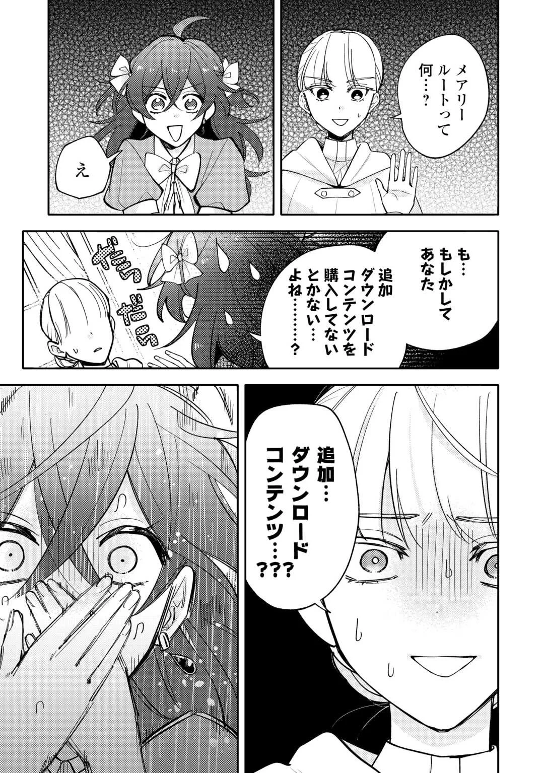 もうすぐ死ぬ悪女に転生してしまった ～生き残るために清楚系美女を演じていたら聖女に選ばれました～ 第13話 - 11