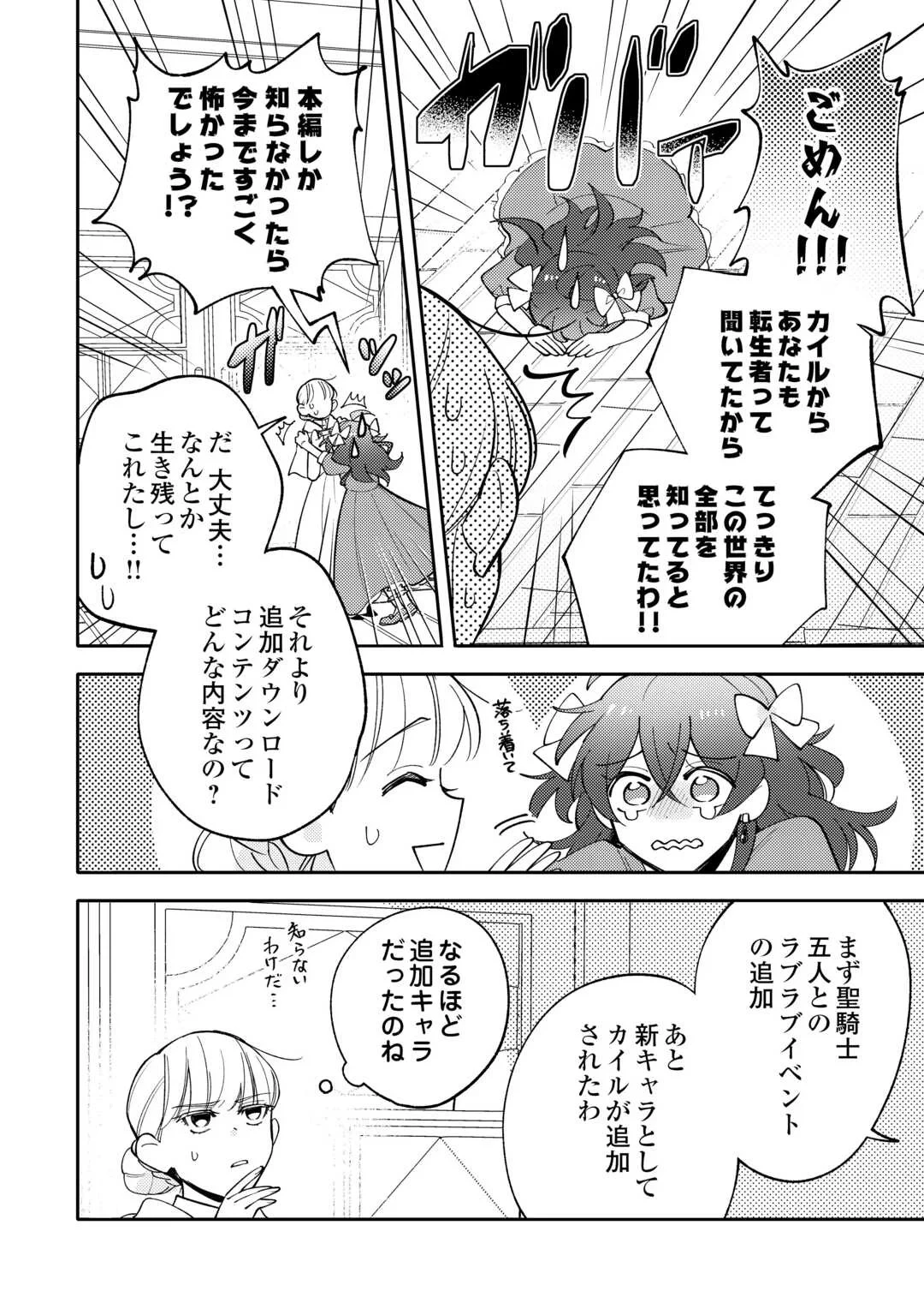 もうすぐ死ぬ悪女に転生してしまった ～生き残るために清楚系美女を演じていたら聖女に選ばれました～ 第13話 - 12