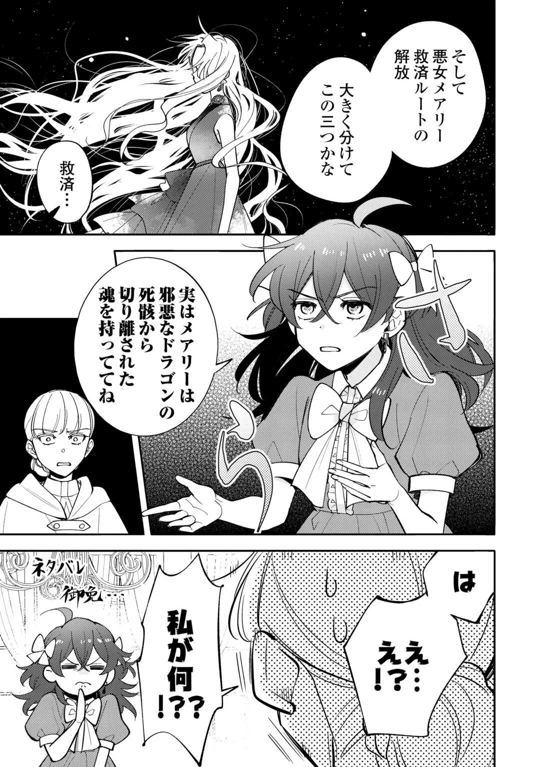 もうすぐ死ぬ悪女に転生してしまった ～生き残るために清楚系美女を演じていたら聖女に選ばれました～ 第13話 - 13