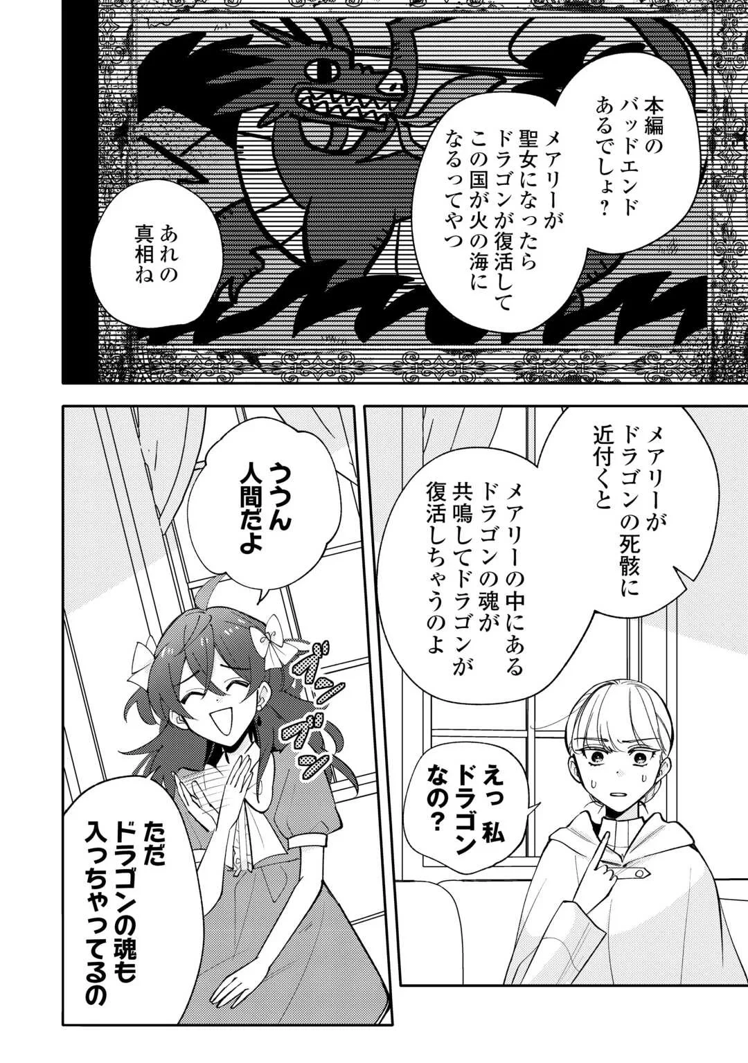 もうすぐ死ぬ悪女に転生してしまった ～生き残るために清楚系美女を演じていたら聖女に選ばれました～ 第13話 - 14