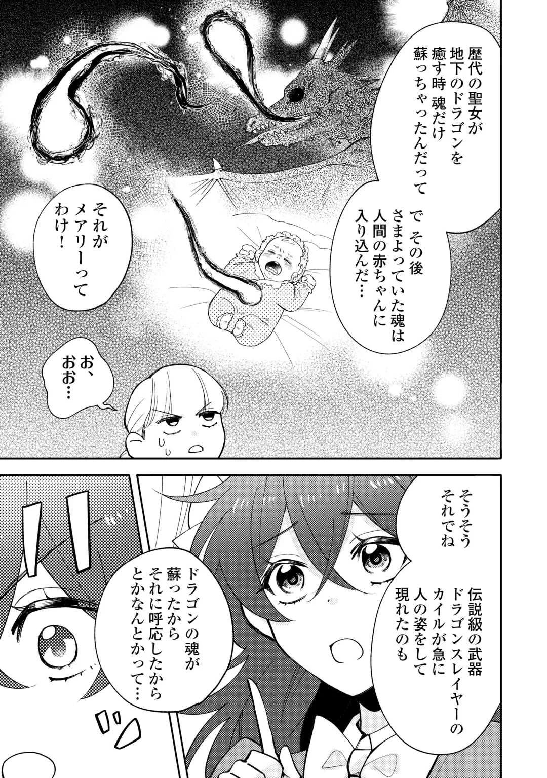もうすぐ死ぬ悪女に転生してしまった ～生き残るために清楚系美女を演じていたら聖女に選ばれました～ 第13話 - 15