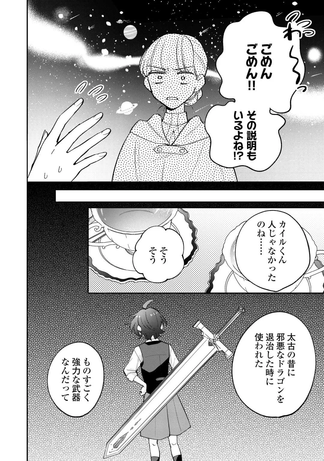 もうすぐ死ぬ悪女に転生してしまった ～生き残るために清楚系美女を演じていたら聖女に選ばれました～ 第13話 - 16
