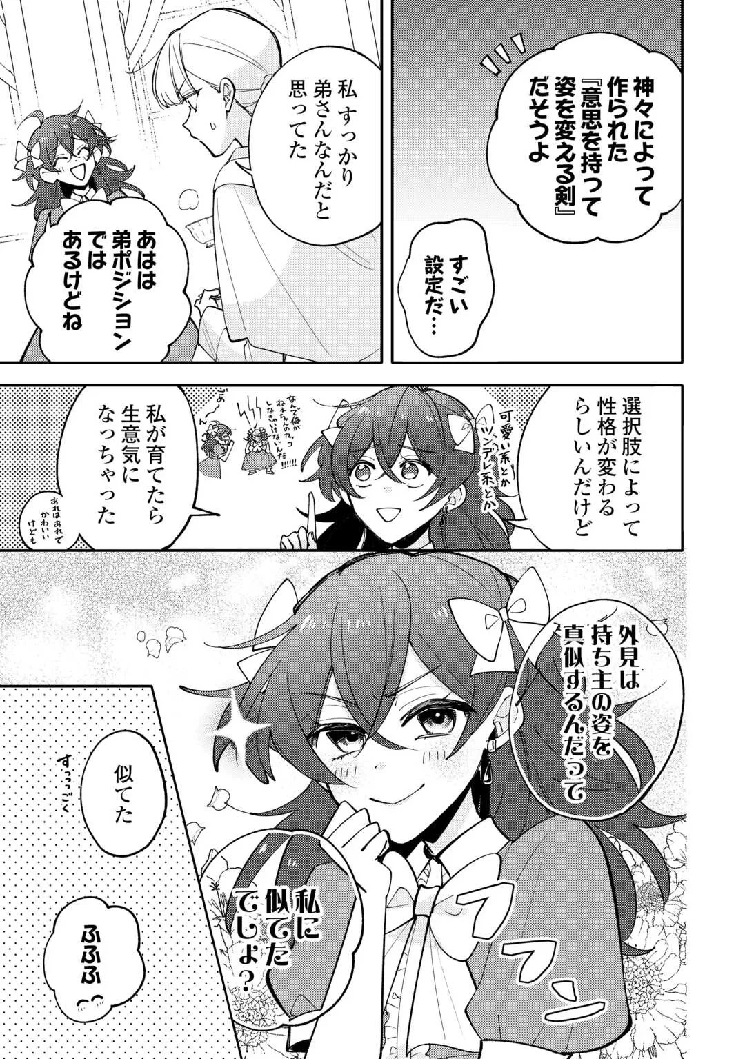 もうすぐ死ぬ悪女に転生してしまった ～生き残るために清楚系美女を演じていたら聖女に選ばれました～ 第13話 - 17