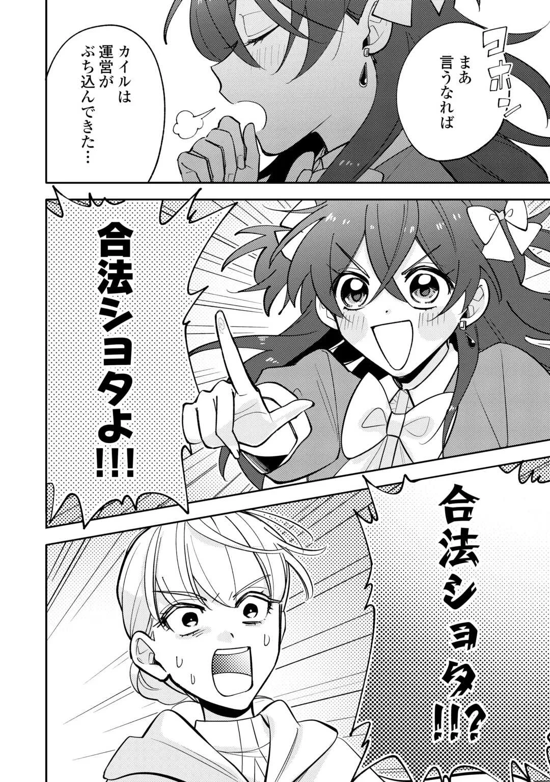 もうすぐ死ぬ悪女に転生してしまった ～生き残るために清楚系美女を演じていたら聖女に選ばれました～ 第13話 - 18