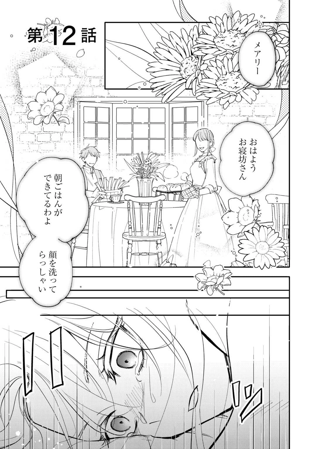 もうすぐ死ぬ悪女に転生してしまった ～生き残るために清楚系美女を演じていたら聖女に選ばれました～ 第12話 - 1