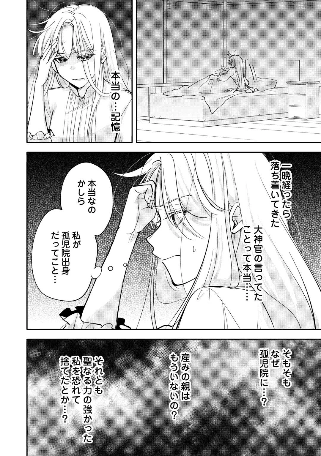 もうすぐ死ぬ悪女に転生してしまった ～生き残るために清楚系美女を演じていたら聖女に選ばれました～ 第12話 - 2