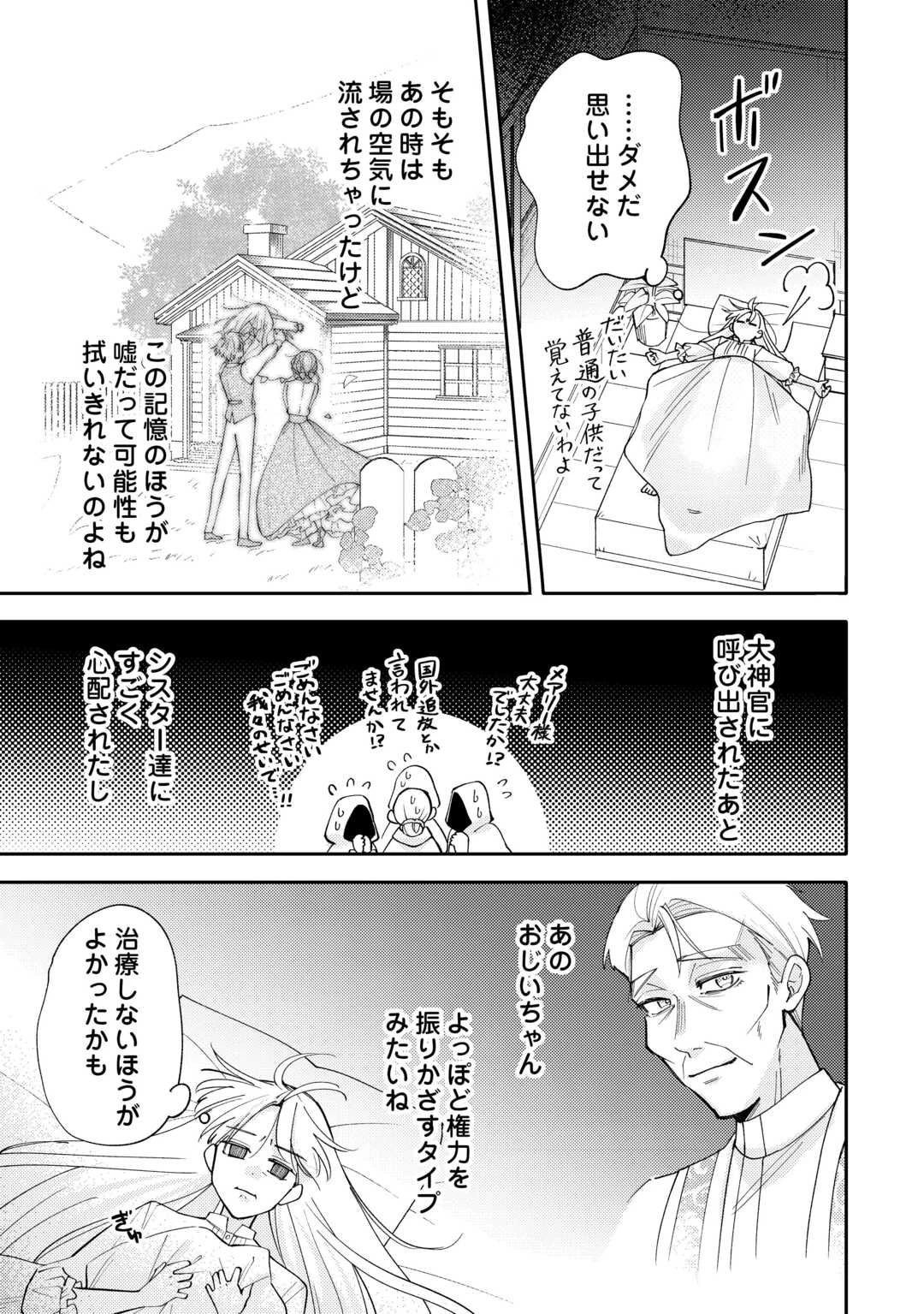 もうすぐ死ぬ悪女に転生してしまった ～生き残るために清楚系美女を演じていたら聖女に選ばれました～ 第12話 - 3