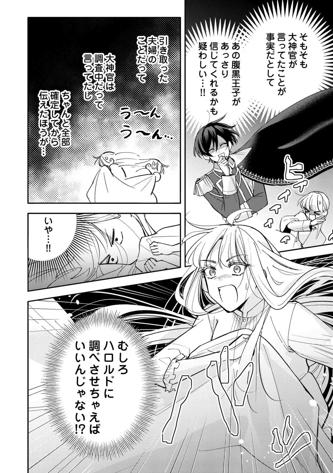 もうすぐ死ぬ悪女に転生してしまった ～生き残るために清楚系美女を演じていたら聖女に選ばれました～ 第12話 - 4