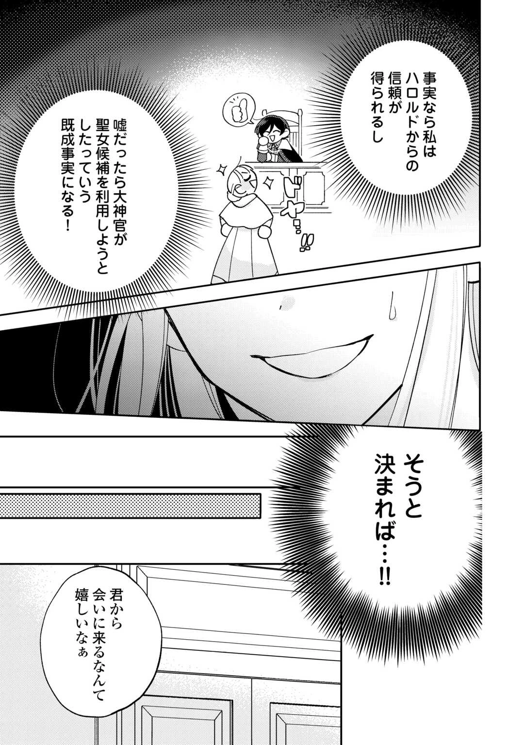 もうすぐ死ぬ悪女に転生してしまった ～生き残るために清楚系美女を演じていたら聖女に選ばれました～ 第12話 - 5