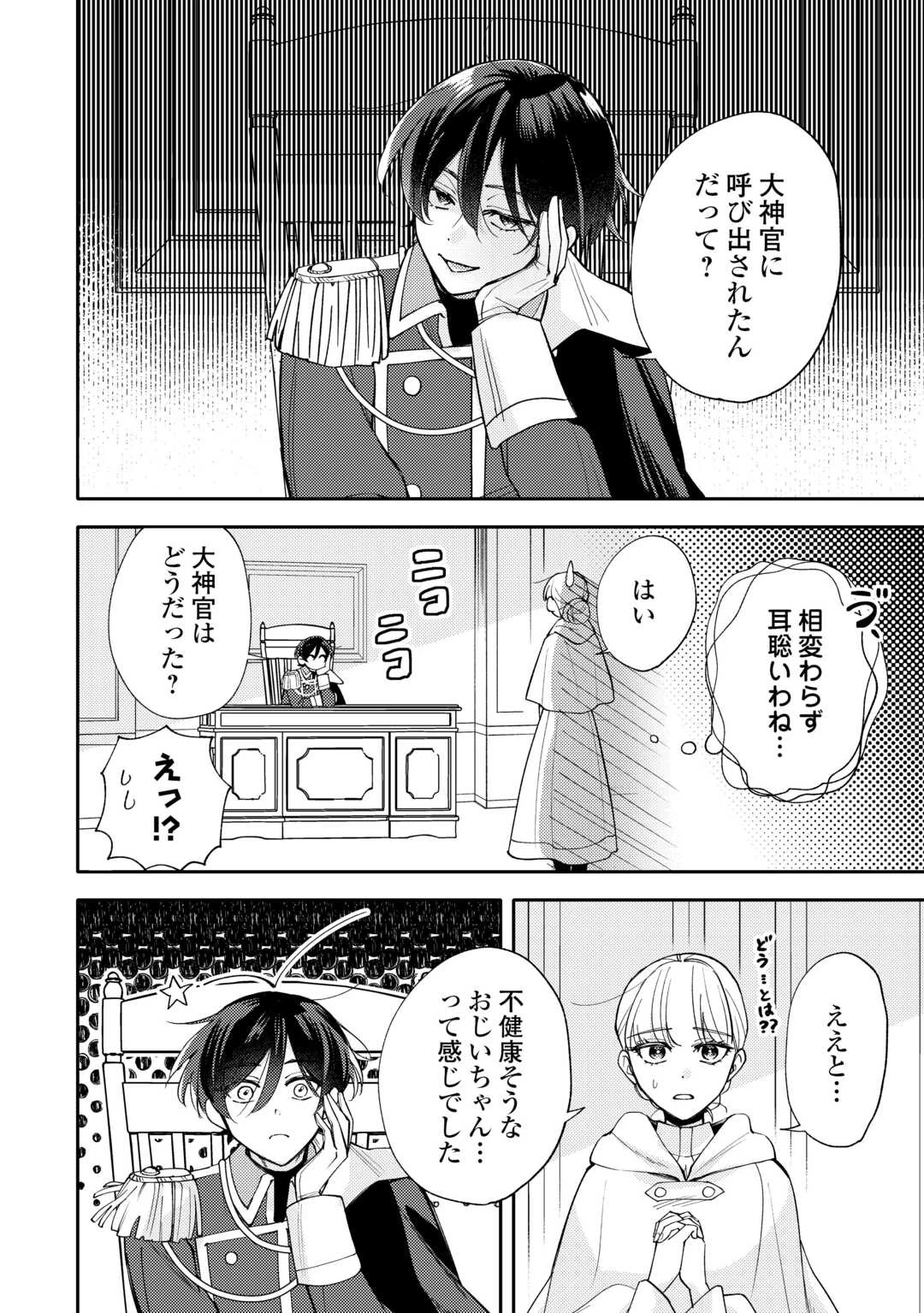 もうすぐ死ぬ悪女に転生してしまった ～生き残るために清楚系美女を演じていたら聖女に選ばれました～ 第12話 - 6