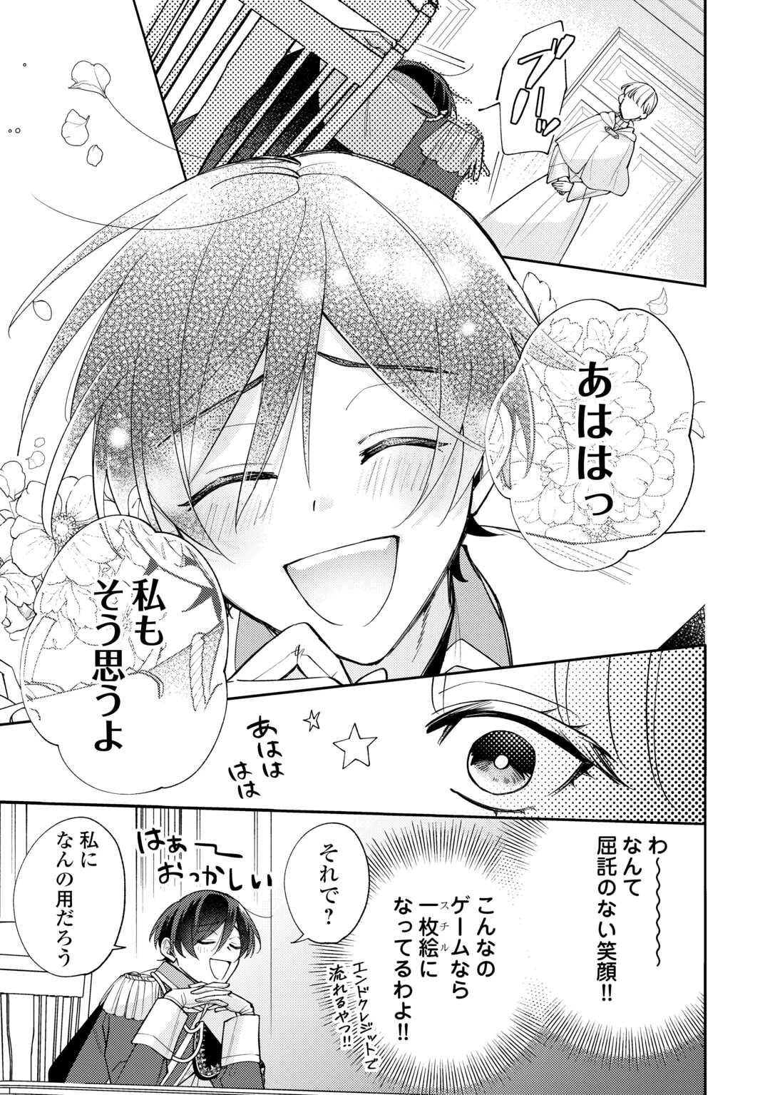 もうすぐ死ぬ悪女に転生してしまった ～生き残るために清楚系美女を演じていたら聖女に選ばれました～ 第12話 - 7