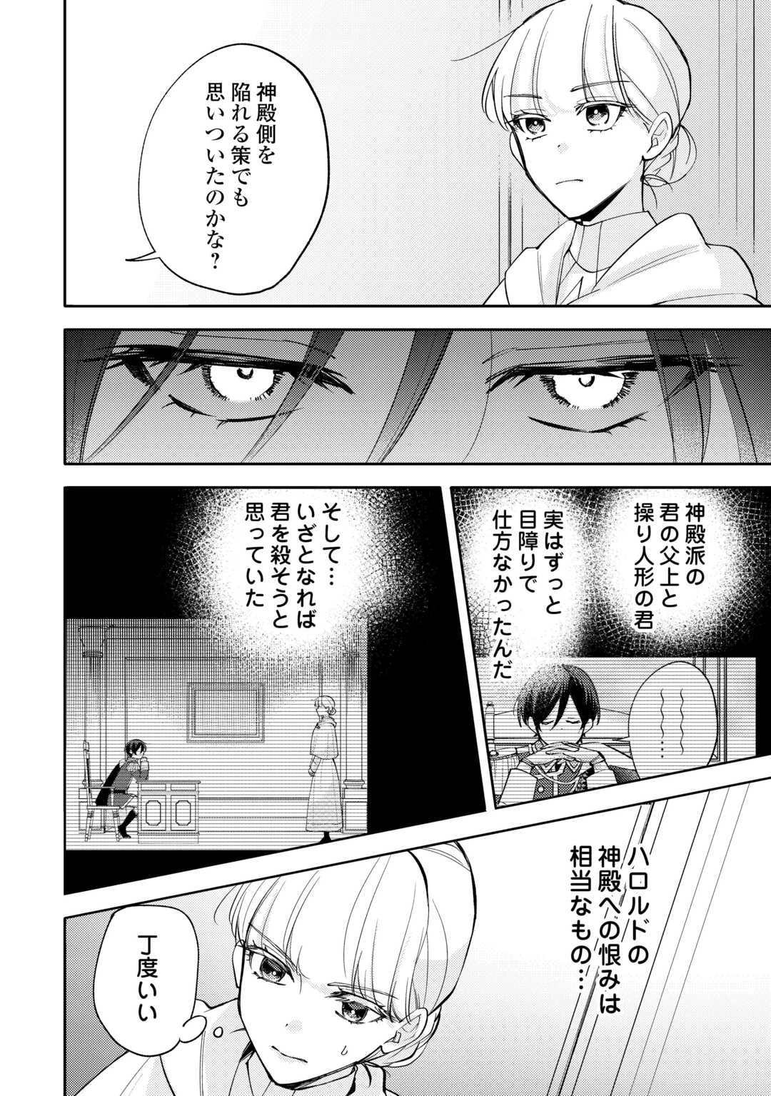 もうすぐ死ぬ悪女に転生してしまった ～生き残るために清楚系美女を演じていたら聖女に選ばれました～ 第12話 - 8
